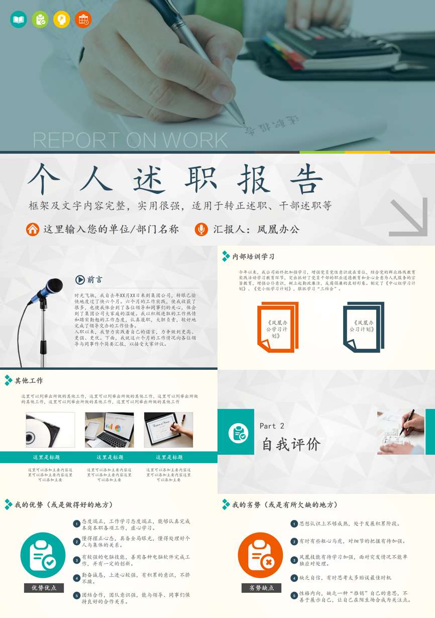 述职PPT (6)述职报告PPT模板